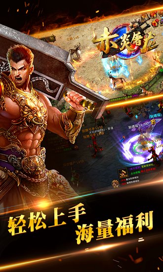 赤炎屠龙百度版本