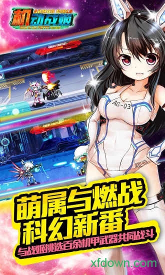 机动战姬手游下载