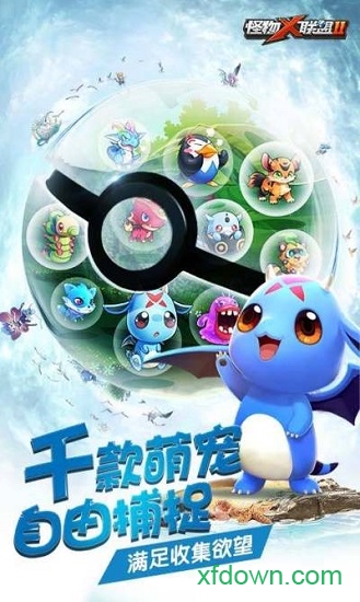 怪物x联盟2手机游戏