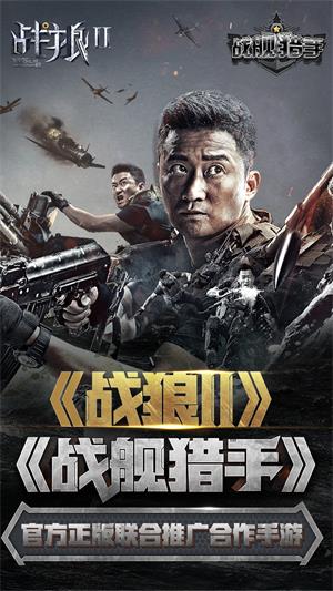 战舰猎手最新版