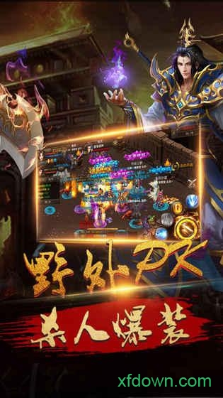 奇迹屠龙泡椒版手游下载