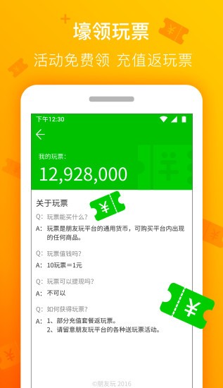 朋友玩app下载