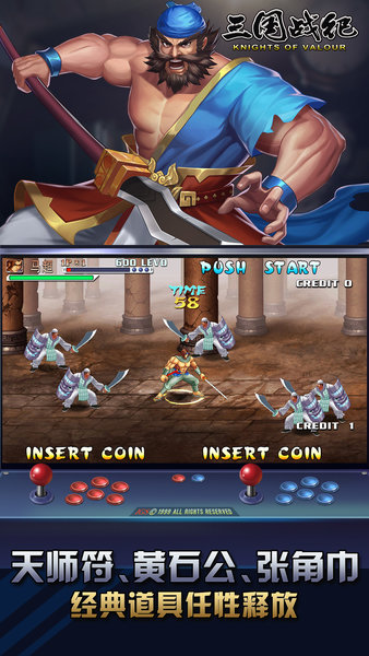 三国战纪最新版