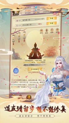 想不想修真破解版内置菜单