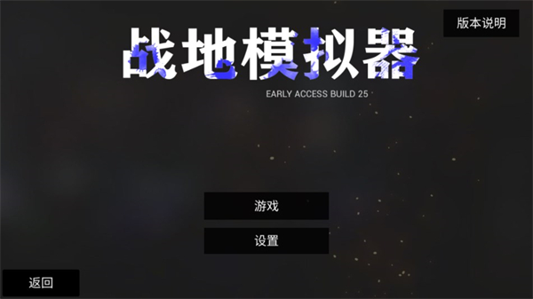 战地模拟器正版手机版