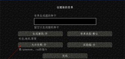 我的世界联机方法1