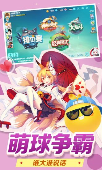 欢乐球吃球应用宝版下载