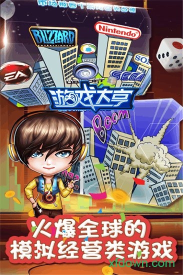游戏大亨手游下载