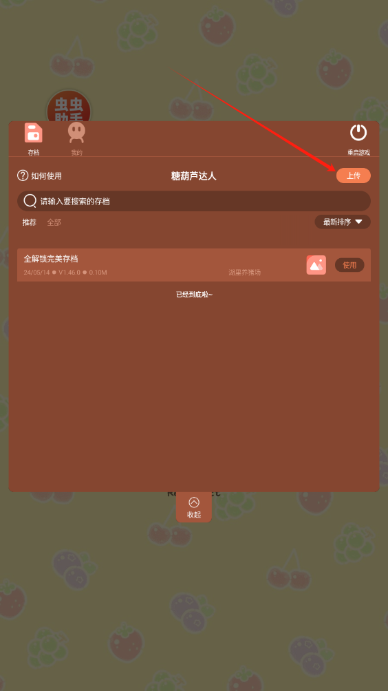 糖葫芦达人内置存档版