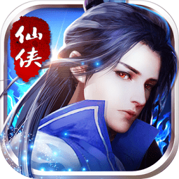 仙魔纪百度版
