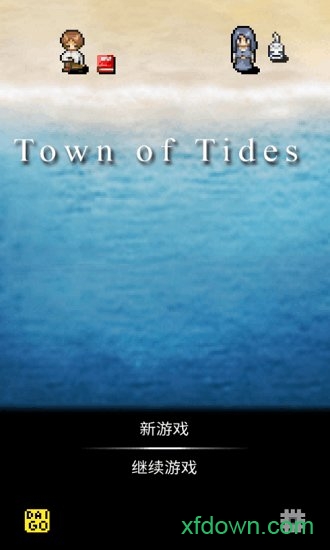 潮声小镇