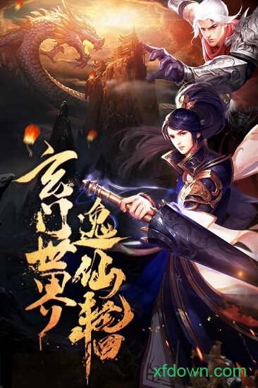 逸仙诀仙缘情侠游戏下载