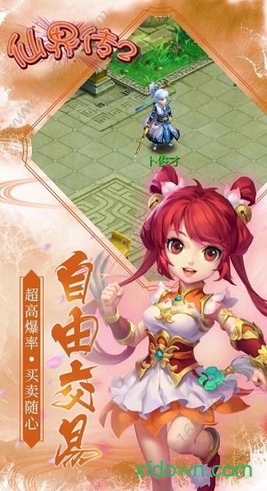 仙界传2泡椒游戏下载