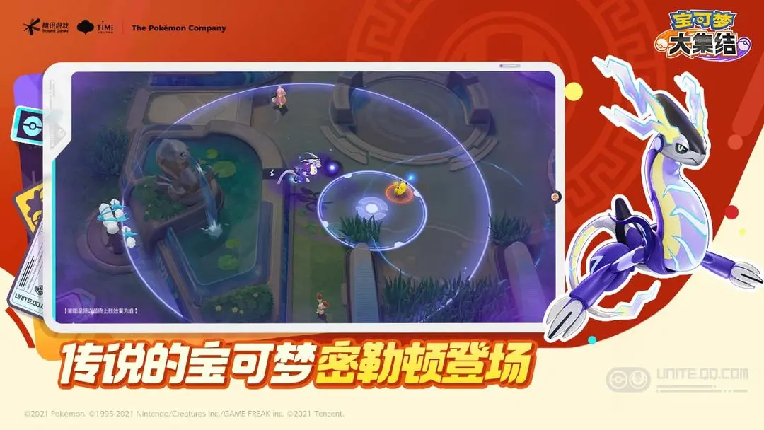 宝可梦大集结官网版