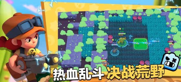 荒野乱斗腾讯版正版下载