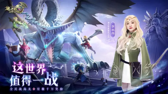 龙之谷世界手游