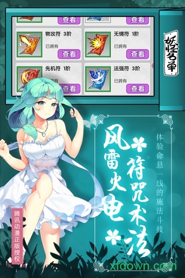 妖怪名单游戏百度下载