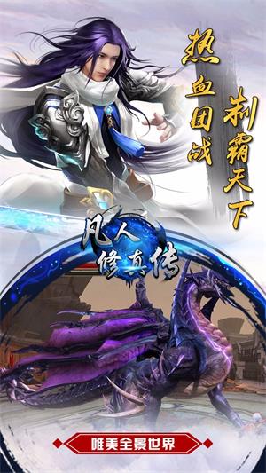凡人修真内购破解版手机下载