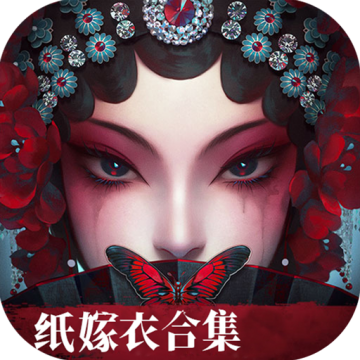无间梦境纸嫁衣5