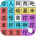 文字之谜