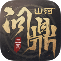 三国问鼎山河官方最新版下载