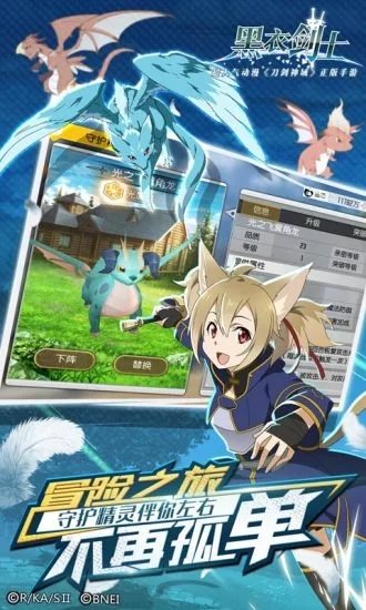 刀剑神域黑衣剑士安卓版下载