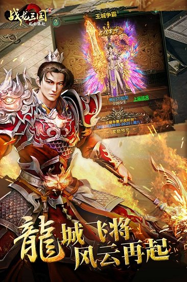 百度版战龙三国手游下载