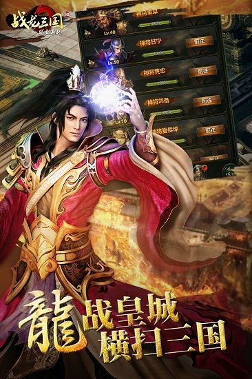 战龙三国百度版本