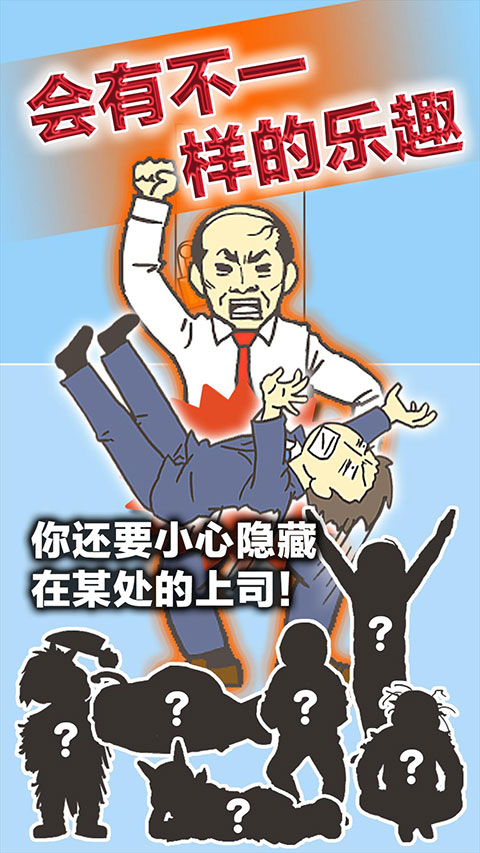 逃离公司3最新版本