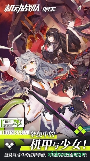 机动战队明天手游