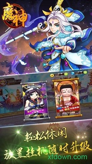 魔神手游手机版下载