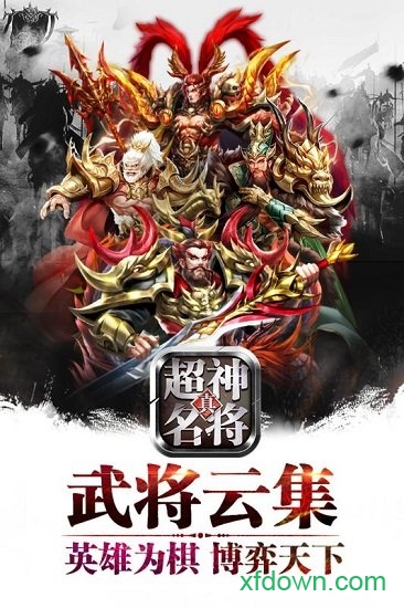 超神名将传游戏下载
