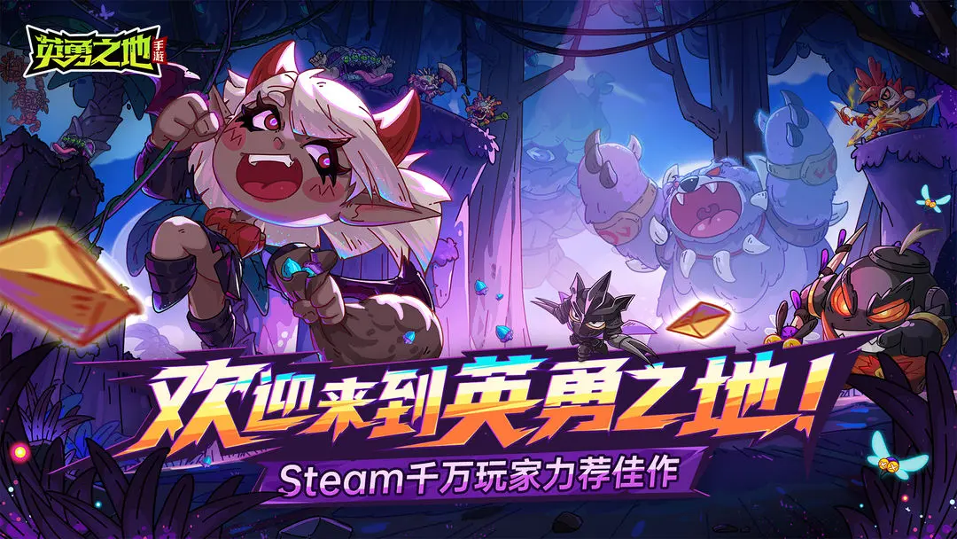 英勇之地手游