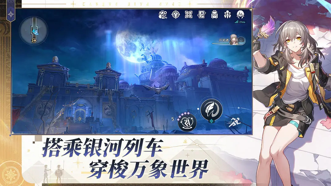 崩坏星穹铁道云游戏官方正版