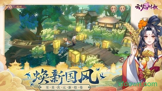 云梦四时歌最新版