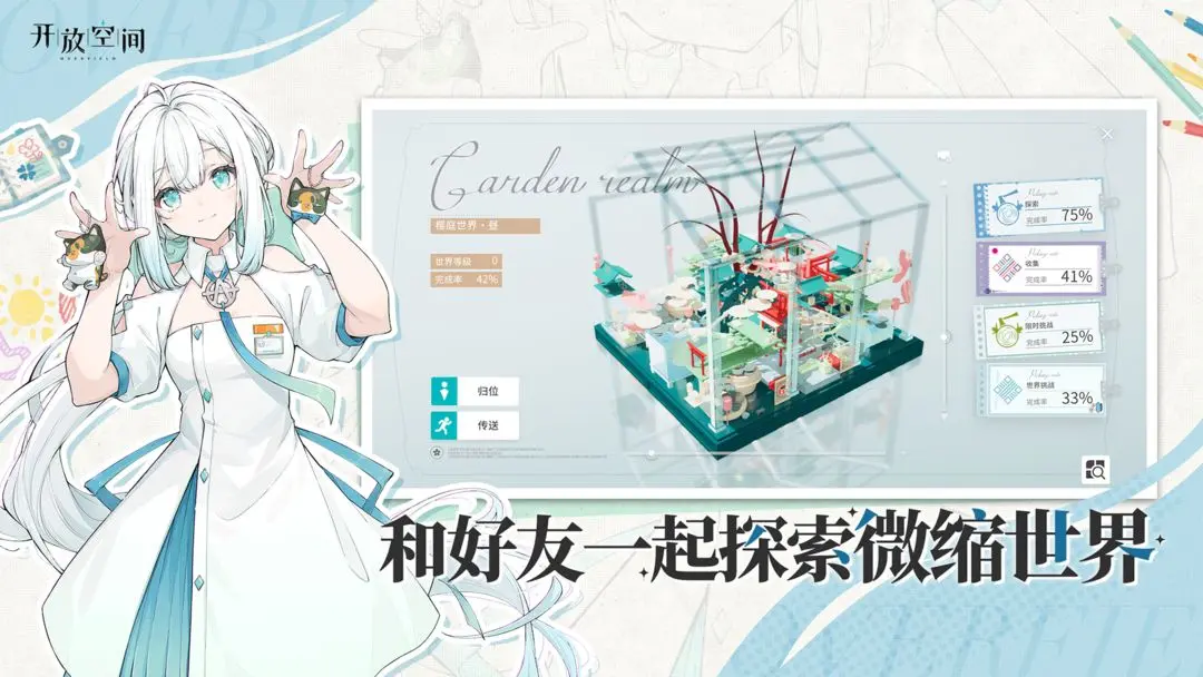 开放空间官网版