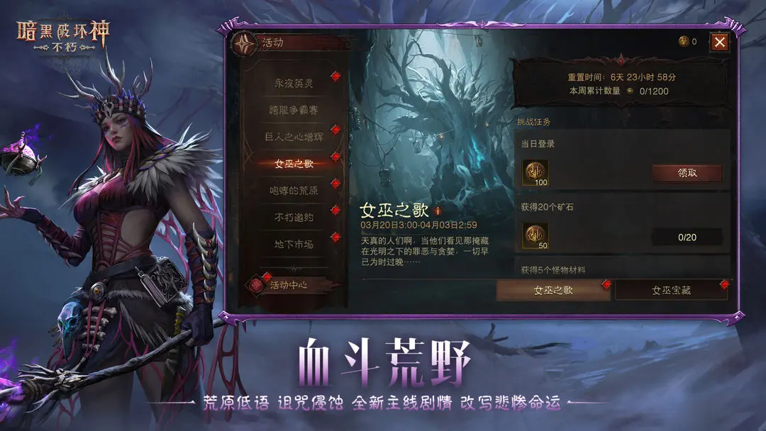 暗黑破坏神不朽手游官网版