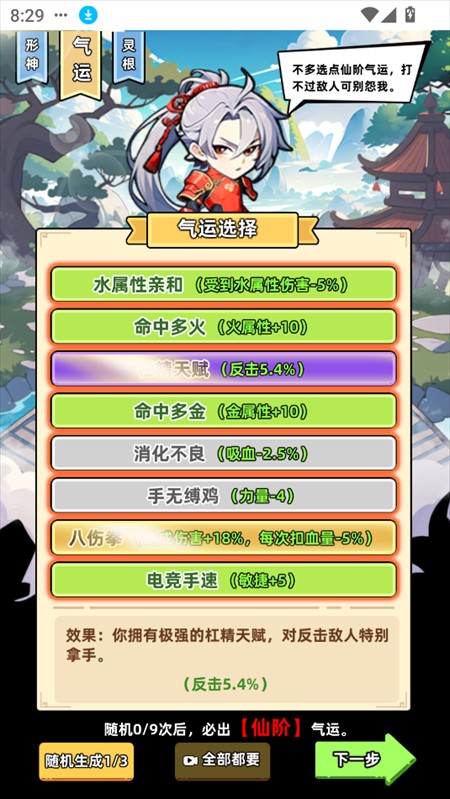 游戏攻略截图3