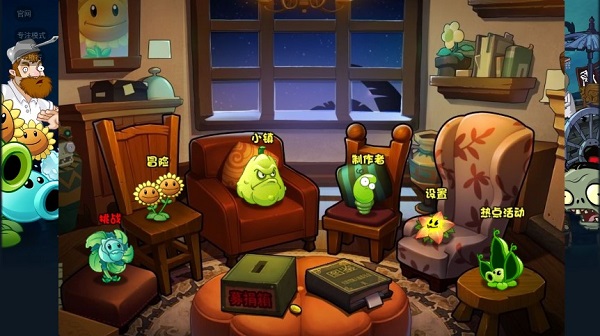 植物大战僵尸战略版