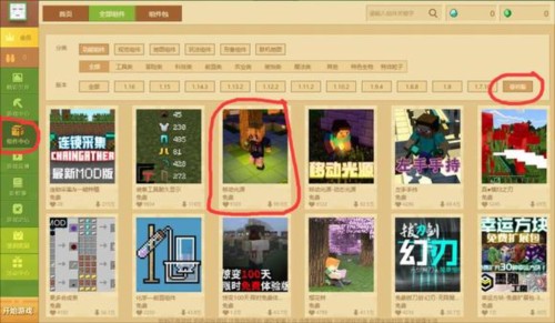 我的世界基岩版如何装模组5