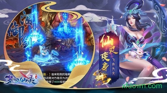 梦回仙灵小米游戏下载