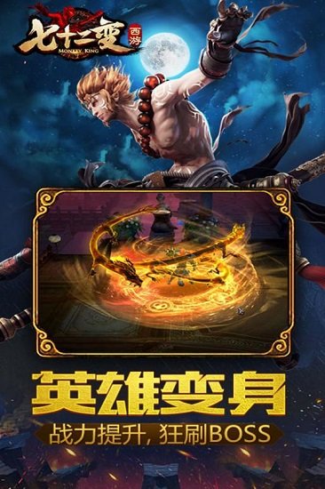 西游七十二变手游下载
