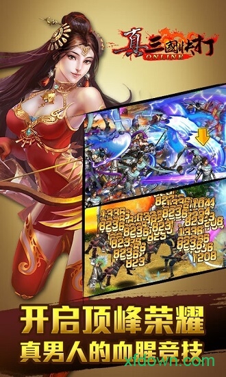 真三国快打360版本游戏下载