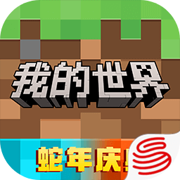 我的世界新春版本2025