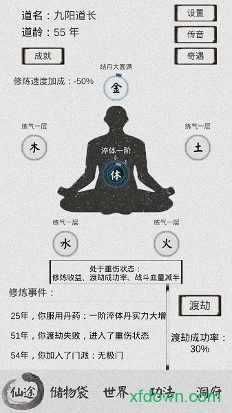 修仙之路最新版