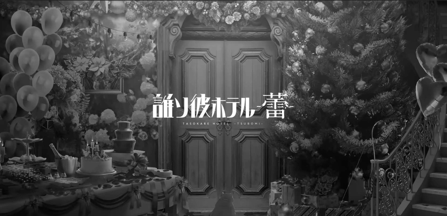 黄昏旅店蕾2025
