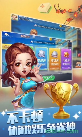 南京麻将app下载