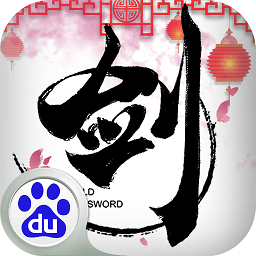 剑侠世界360客户端