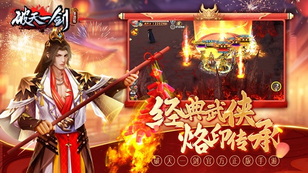 破天一剑小米端手游