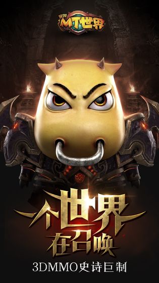 我叫mt世界百度版手游下载